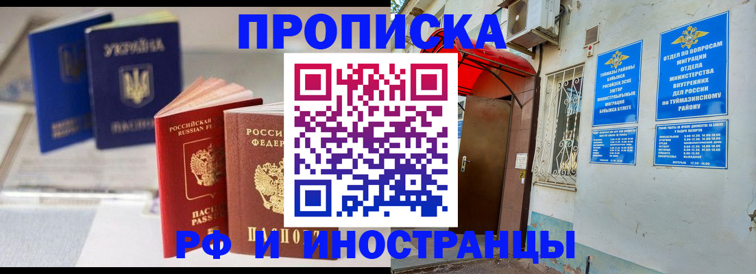 прописка иностранных граждан в Грозном