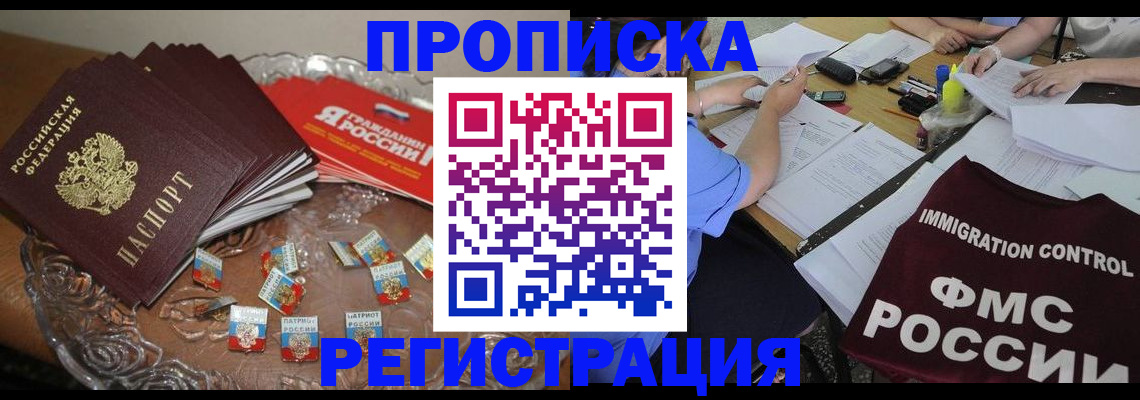прописка в Грозном
