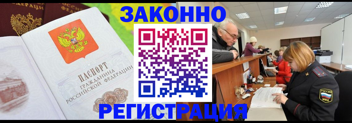 прописка гарантия в Грозном